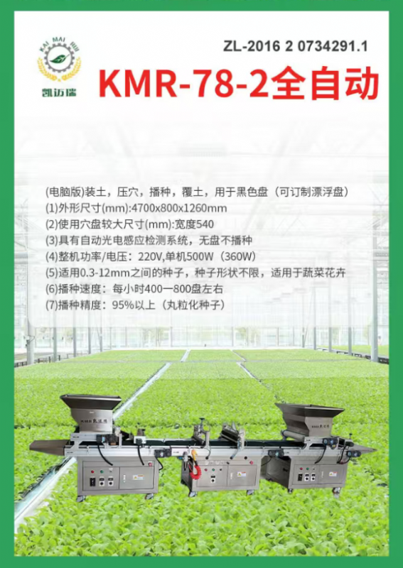 kmr-78-2全自動(dòng)