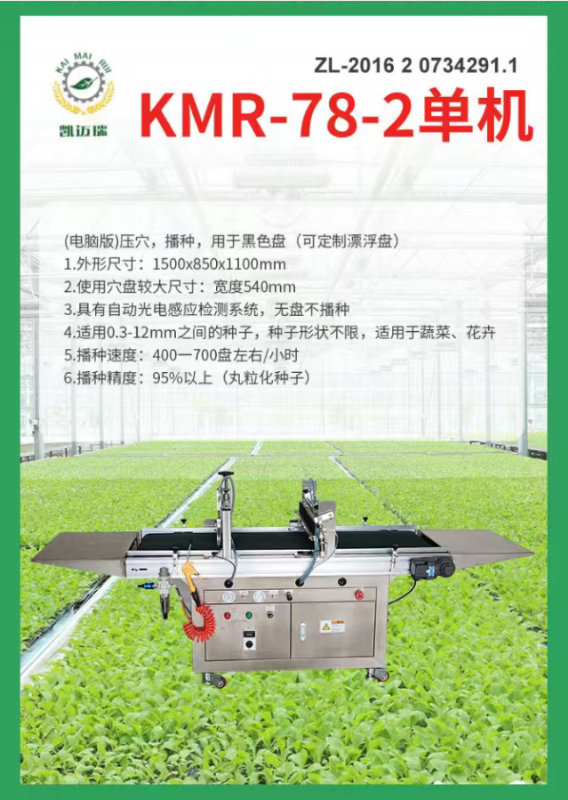 kmr-78-2單機(jī)